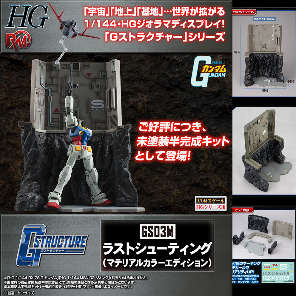 (預訂訂金 $100) (總價 $311) MegaHouse R.M.S. 機動戰士高達 1/144 HG 用場景 G Structure (GS03M) 最後一擊 (成型色版) (行版) Realistic Model Series G Structure Mobile Suit Gundam [GS03M] Last Shooting (Material Color Edition)