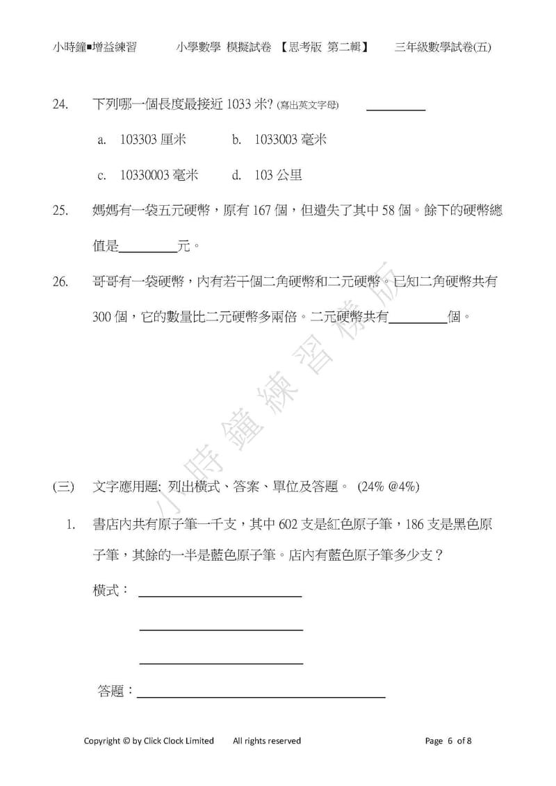  模擬試卷 (三年級)