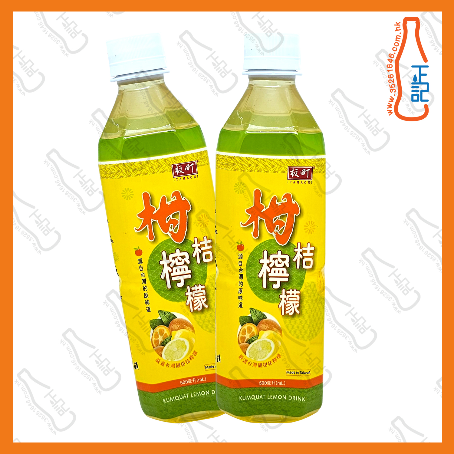 ==板町 柑桔檸檬 500ml x 2支 / 份
