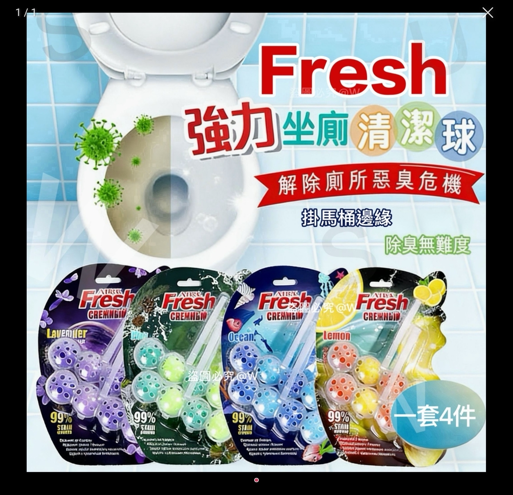 $50套4件。2套或以上每套$40套.Fresh強力座廁清潔球(一套4件)