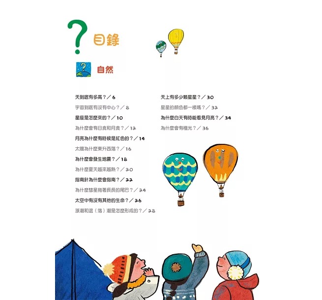 螢火蟲 兒童好奇心大百科（下）