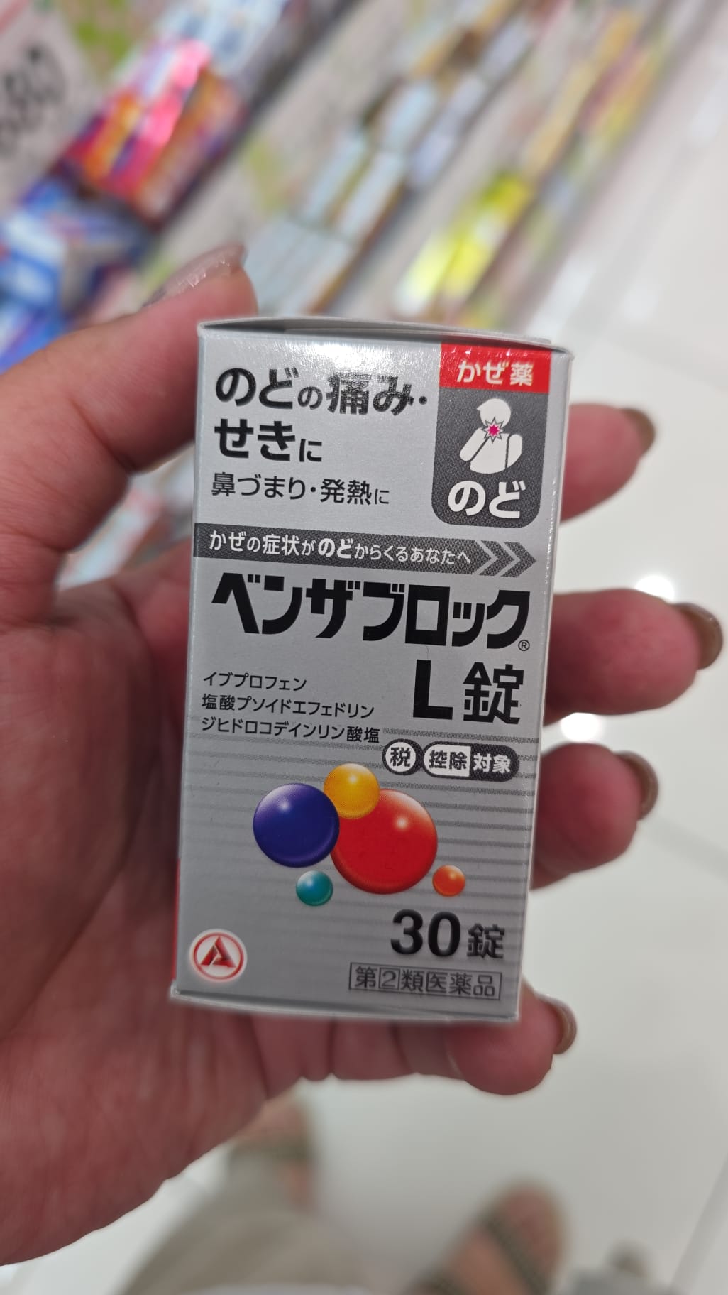 ベンザブロックL錠(Benza Block L Tablets)