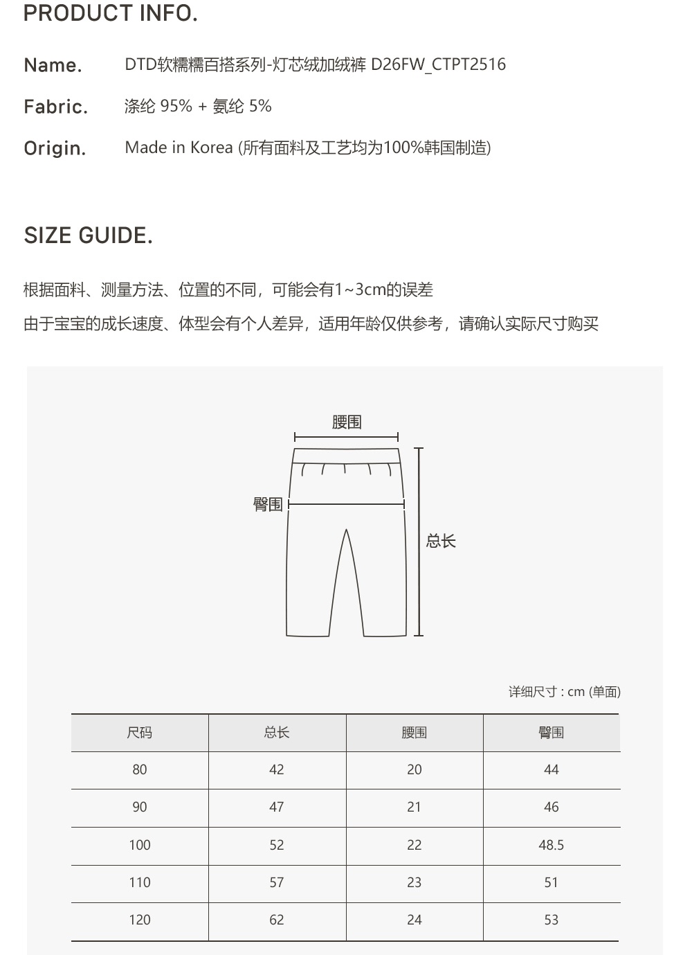 DOTTODOT 軟糯糯百搭系列 - 燈芯絨加絨褲