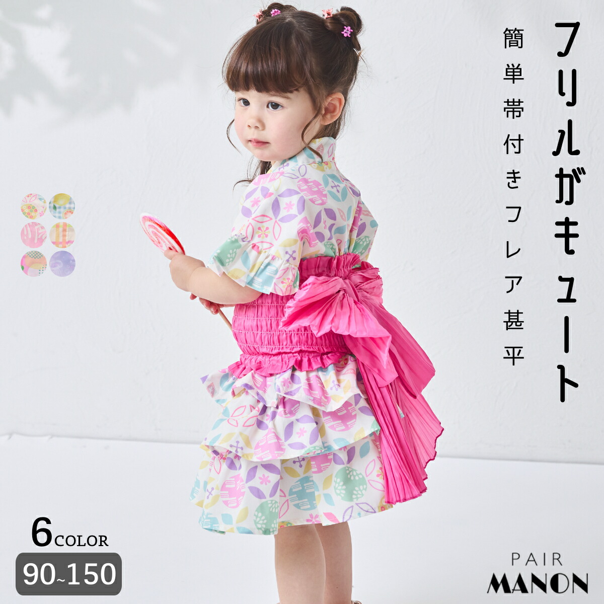 🆕【⭐訂購⭐】🌀 🇯🇵 日本直送 荷葉邊 喇叭袖 甚平+腰帶 三件套裝［6款選］ 🌀 [ELDA-0053][260506]