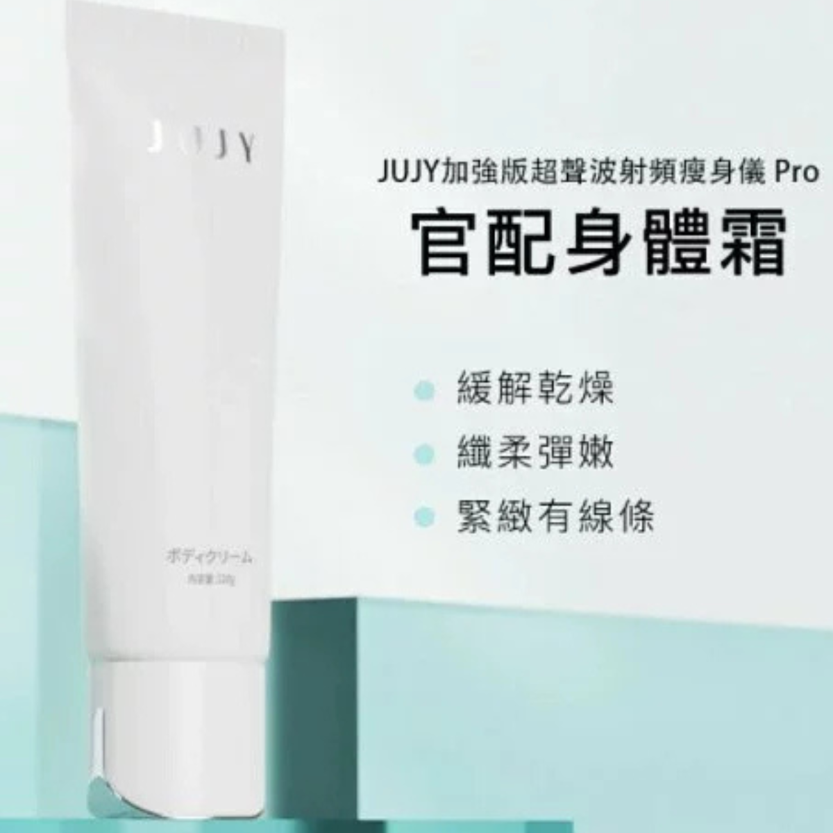 日本深層溶脂黑科技 | JUJY加強版超聲波射頻瘦身儀Pro | 魔鬼消腩機【3/8 截單，預計 : 付款後3-5個工作天發貨】