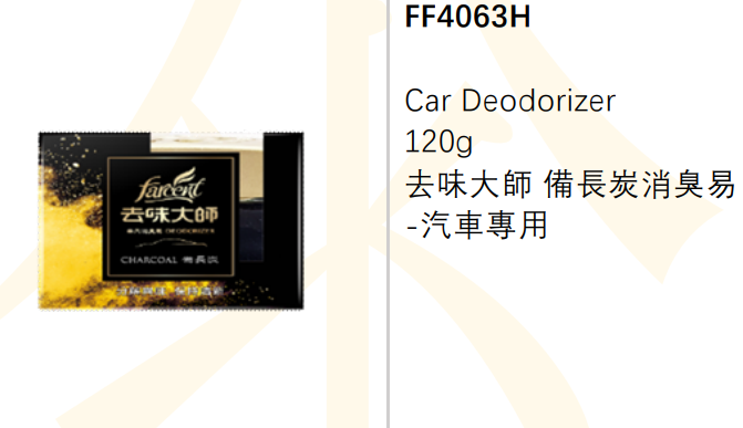 FF4063W/汽車消臭劑