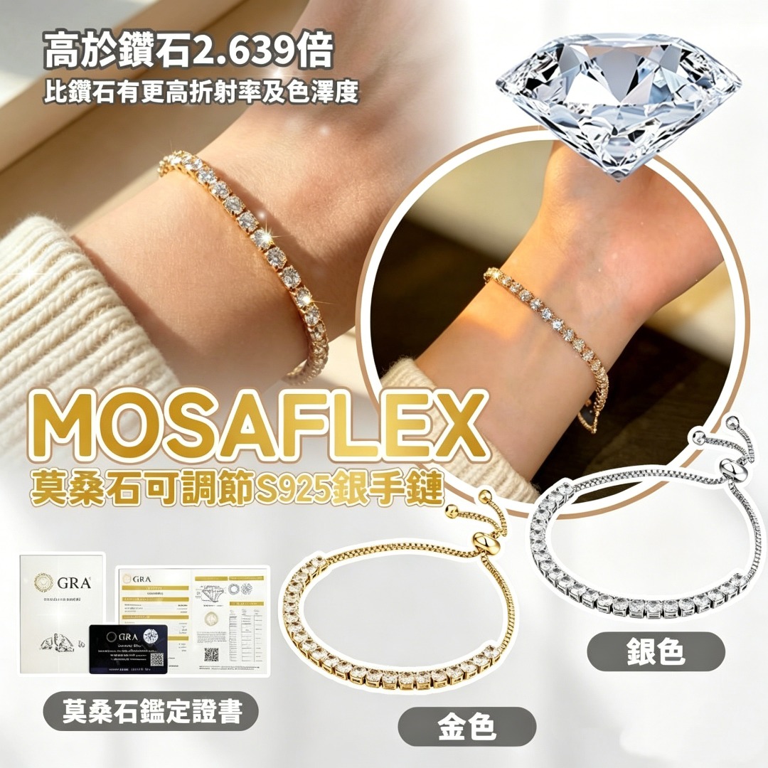 MOSAFLEX 莫桑石可調節 S925 銀手鍊