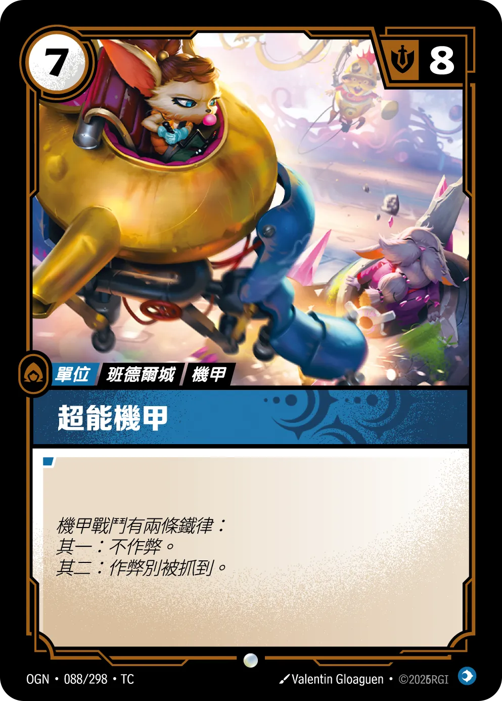 088/298 超能機甲