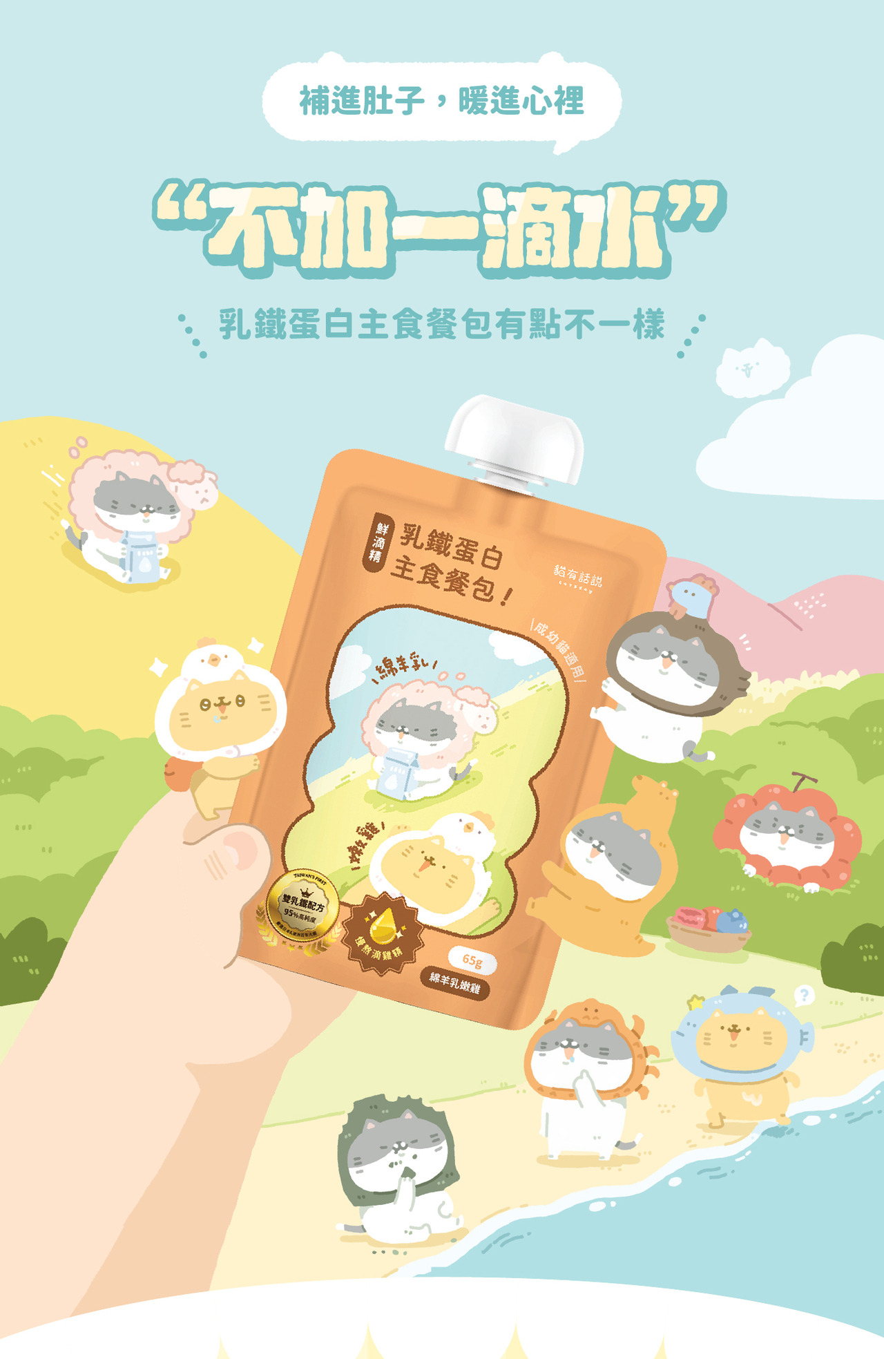 貓有話說｜鮮滴精乳鐵主食餐包｜滴滴主食餐包｜65g