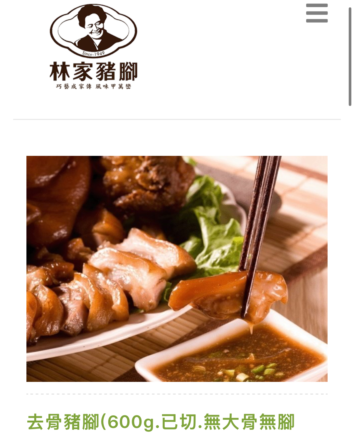 【台灣之光｜70年正宗萬巒】林家豬腳