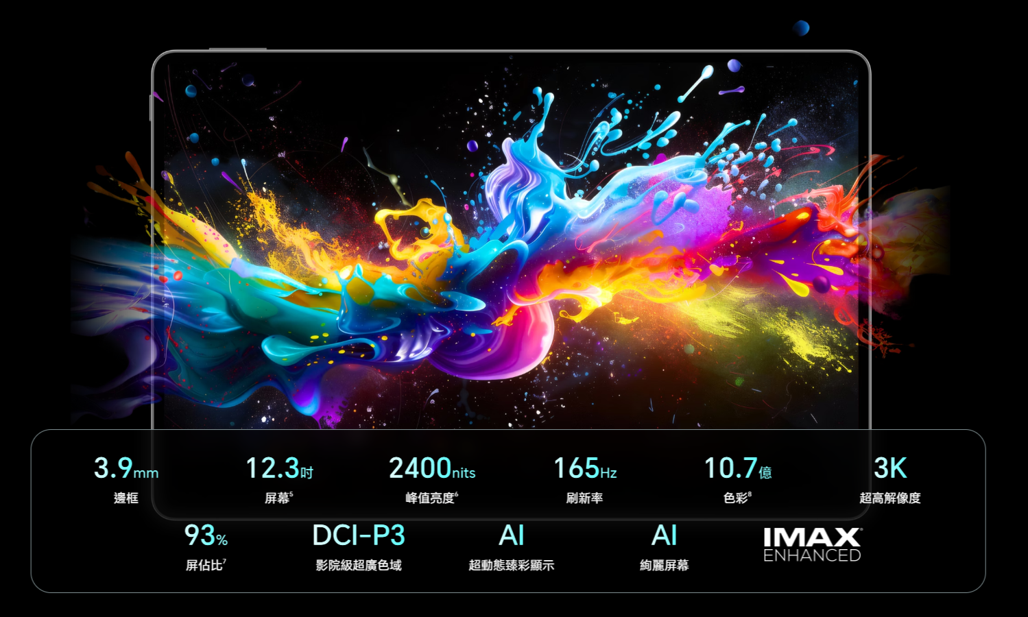 Honor MagicPad 4 | 榮耀 MagicPad 4 | 平板電腦 | 16+512Gb | 12.3" | OLED | 165Hz | 10,100mAh