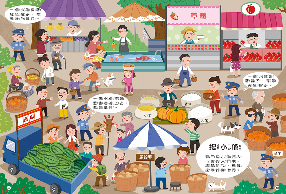 京采 全腦開發遊戲書：思維大冒險