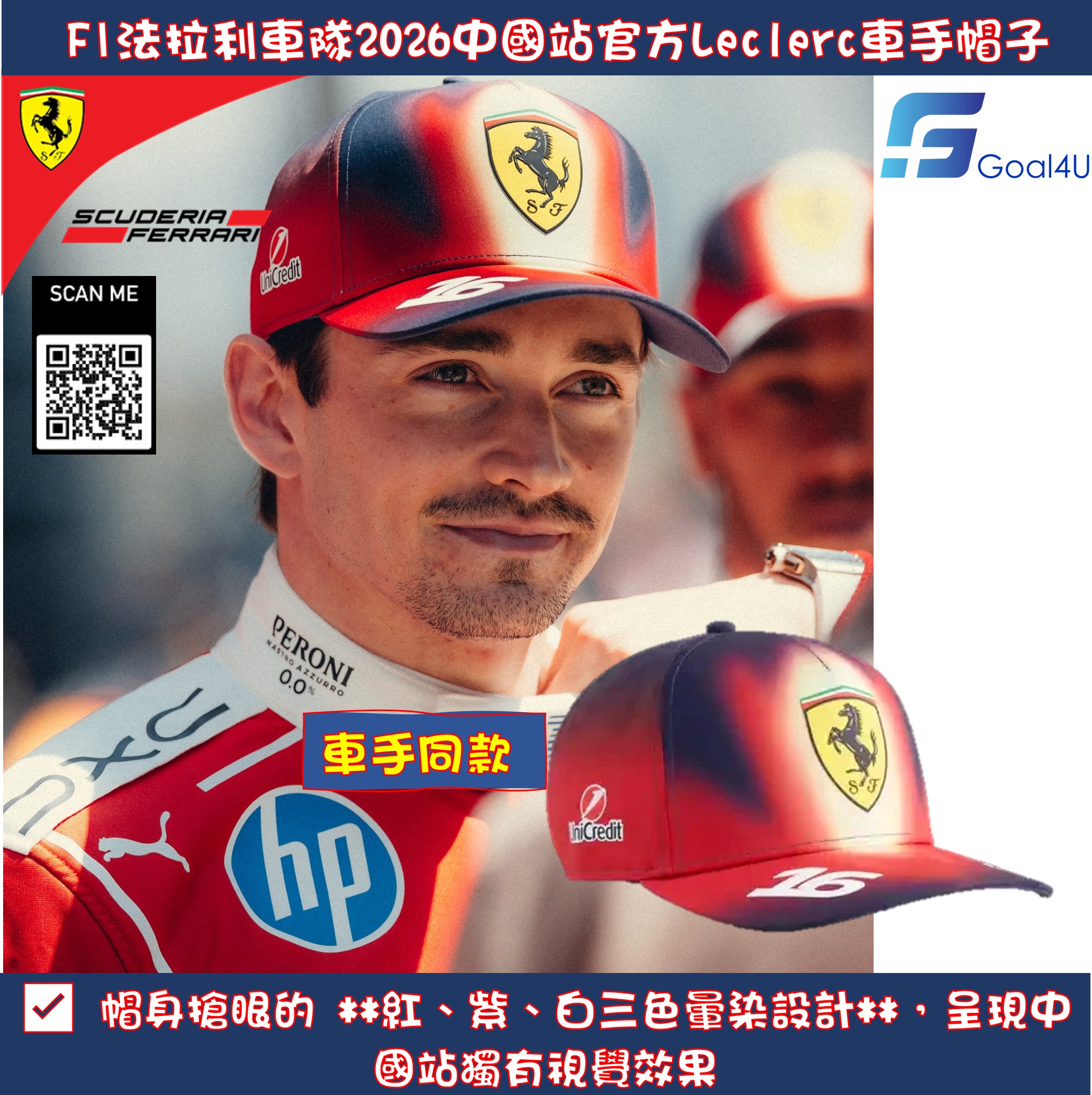  🏎️ F1 Scuderia Ferrari 法拉利車隊 2026中國站Charles Leclerc 車手限定Cap帽 701239024