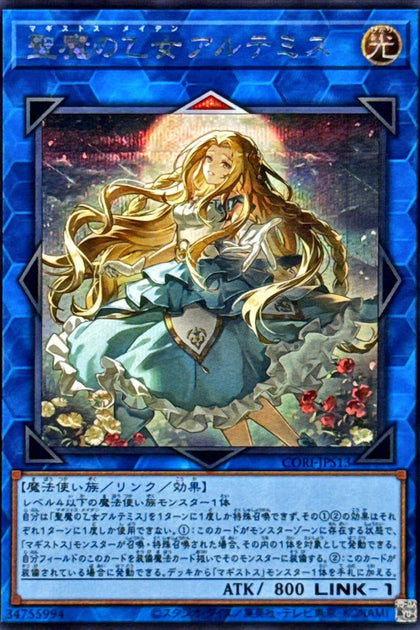 CORI-JPS13(SER)聖魔の乙女アルテミス(聖魔之少女 阿耳特彌斯)