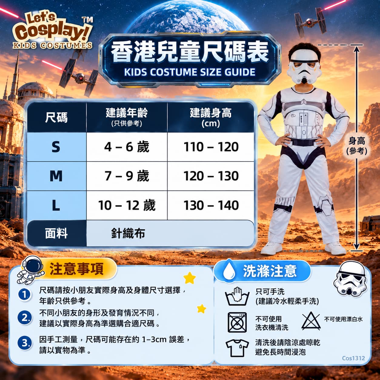 兒童白色太空士兵主題角色扮演服｜萬聖節・World Book Day世界閱讀日 香港現貨 Lets Cosplay COS1312