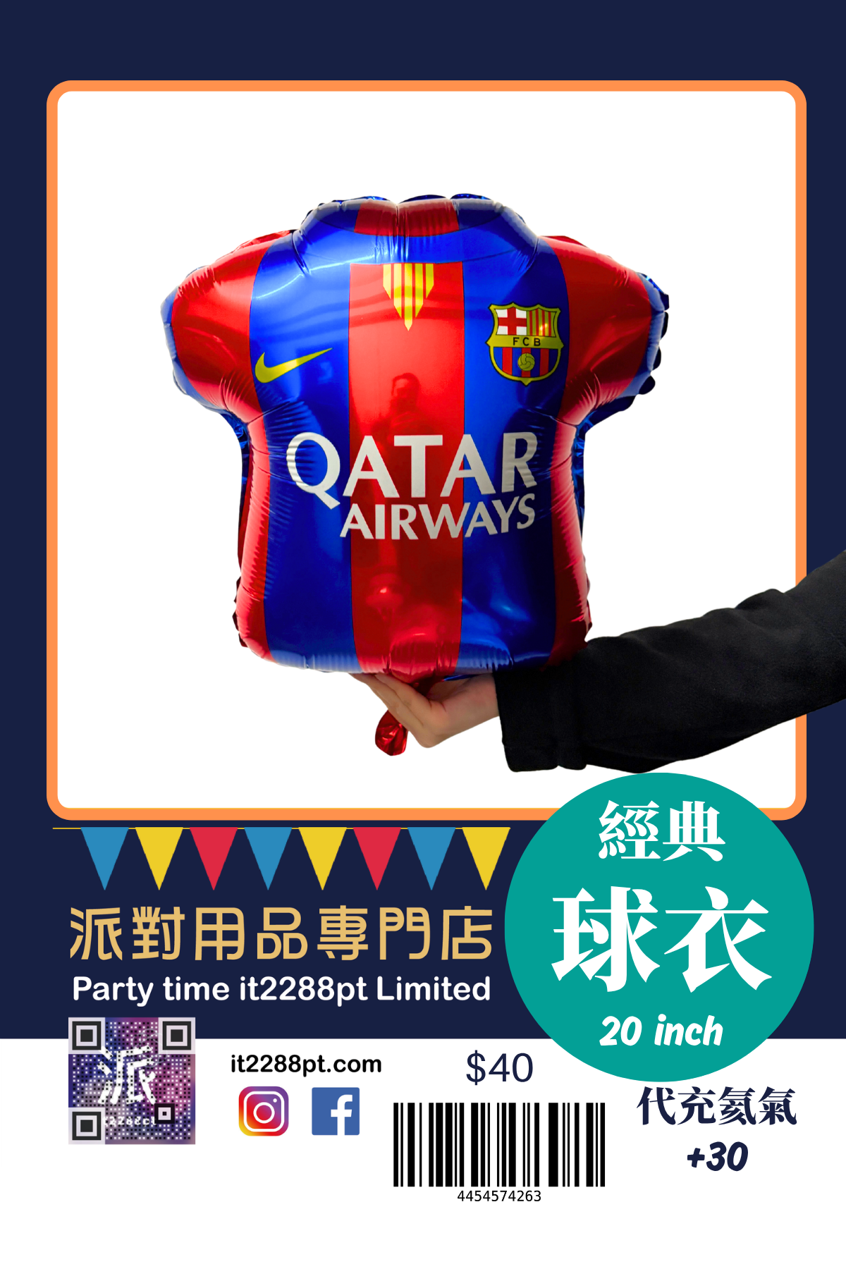 足球派對氣球套裝｜世界盃主題生日佈置｜Football Party Balloon Set