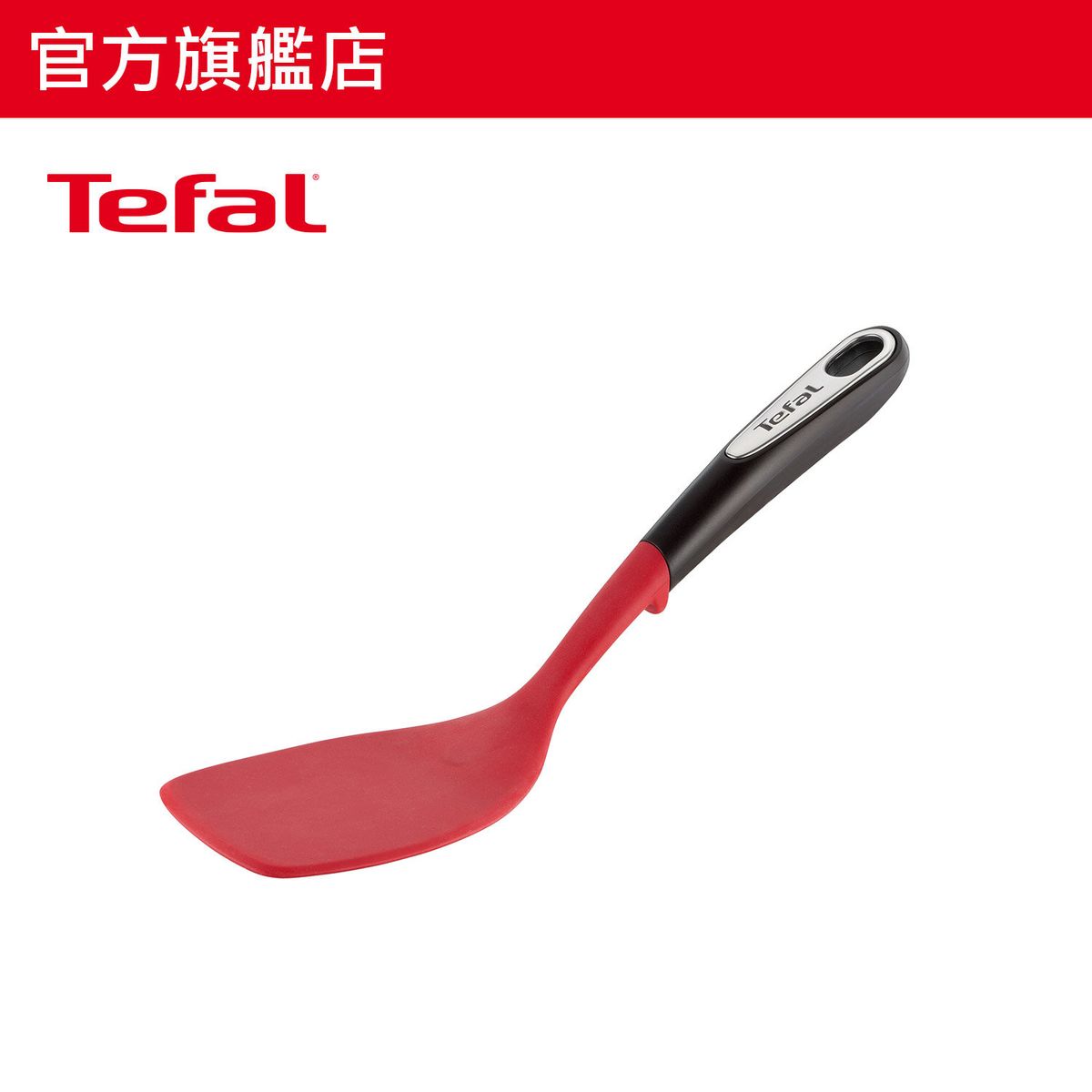 Tefal特福優質彈性矽膠鑊鏟K20645