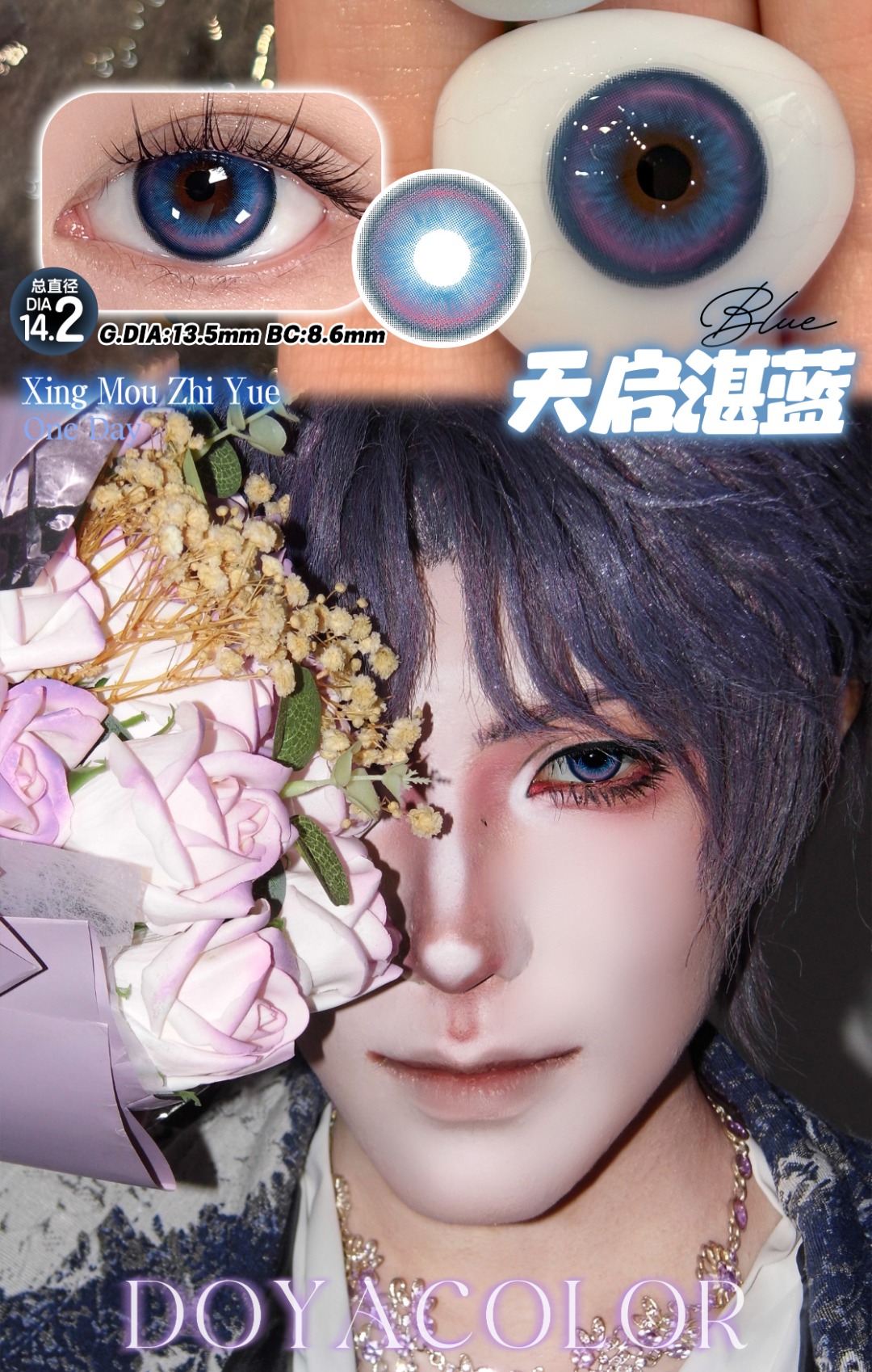 Doya 日拋2片 星眸之約系列