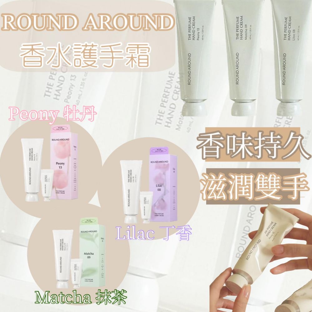 韓國🇰🇷Round Around 香水護手霜40ml