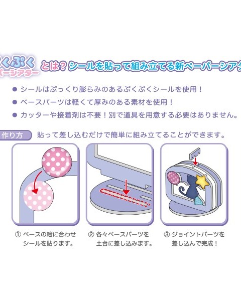 預訂 | 日本Sanrio 紙劇場擺設系列