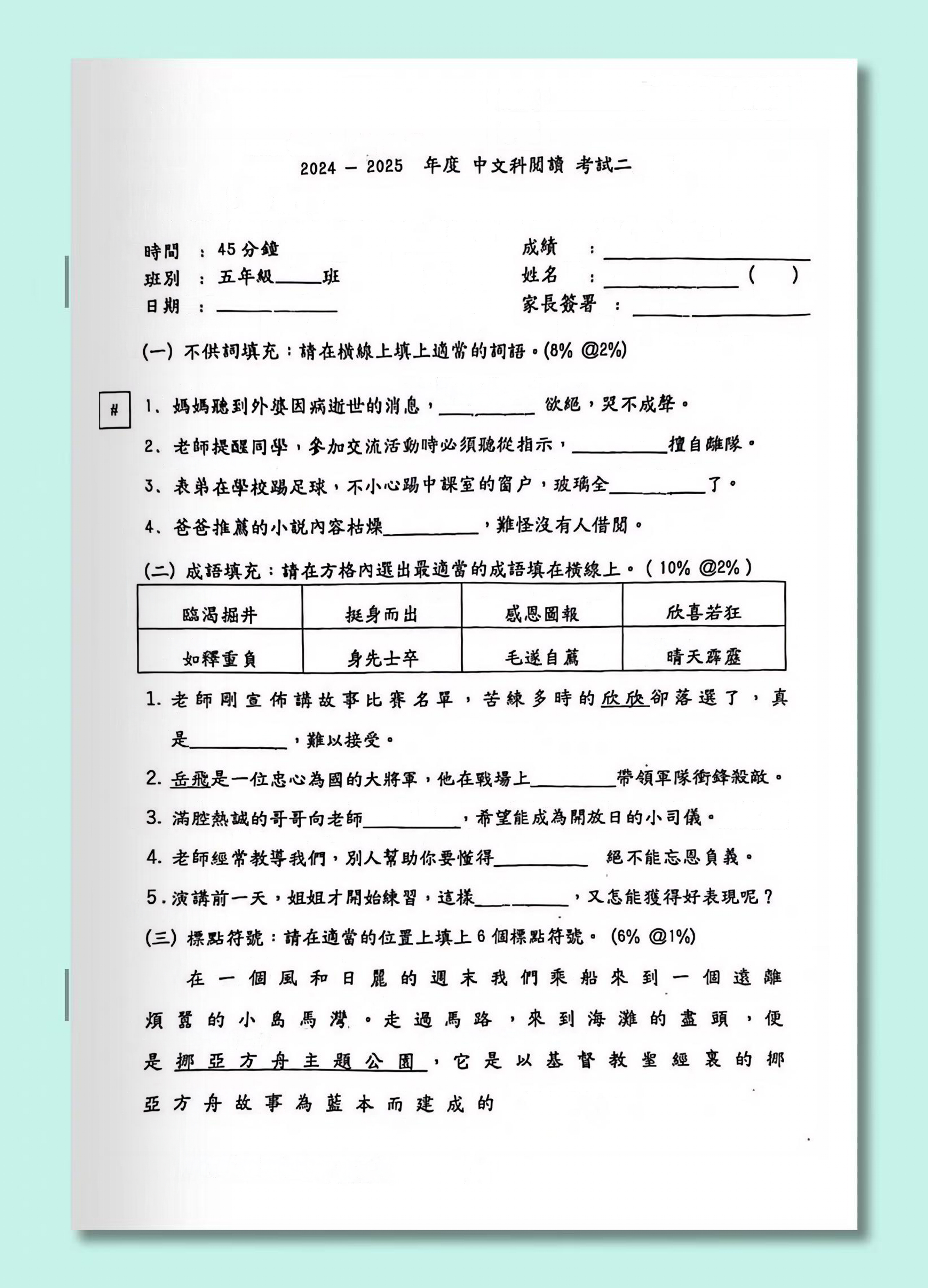 小五中英數常全科試卷100套 (1655頁)