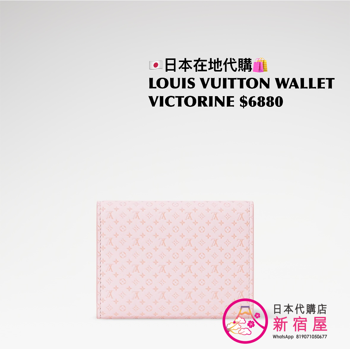 LOUIS VUITTON WALLET VICTORINE
