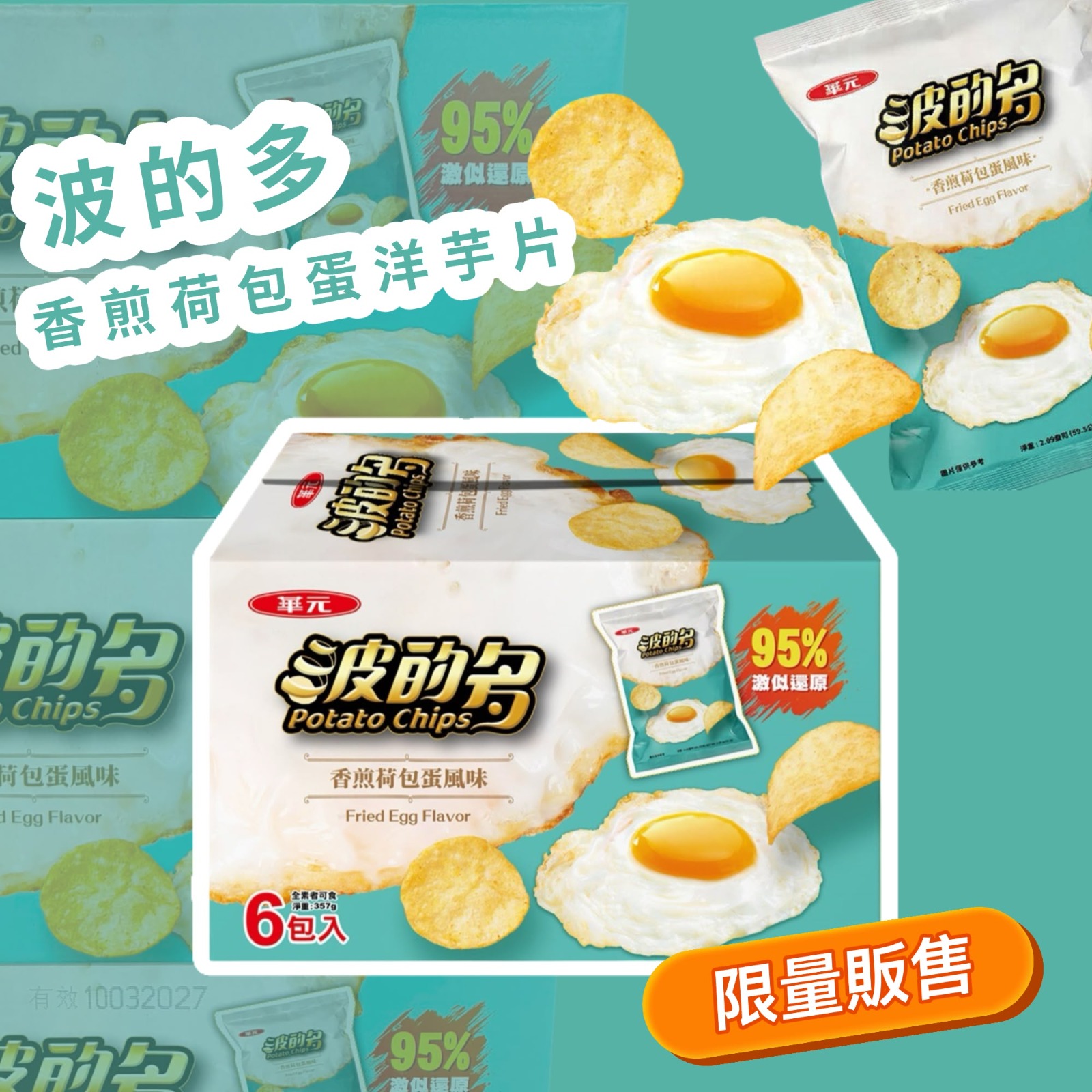 台灣 Costco │ 波的多 香煎荷包蛋 (一盒6包)