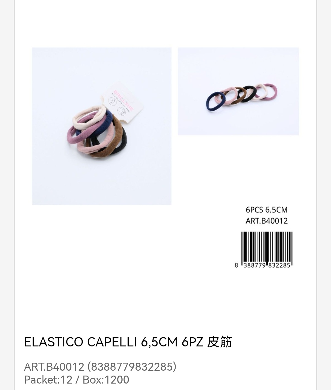 皮筋  ELASTICI