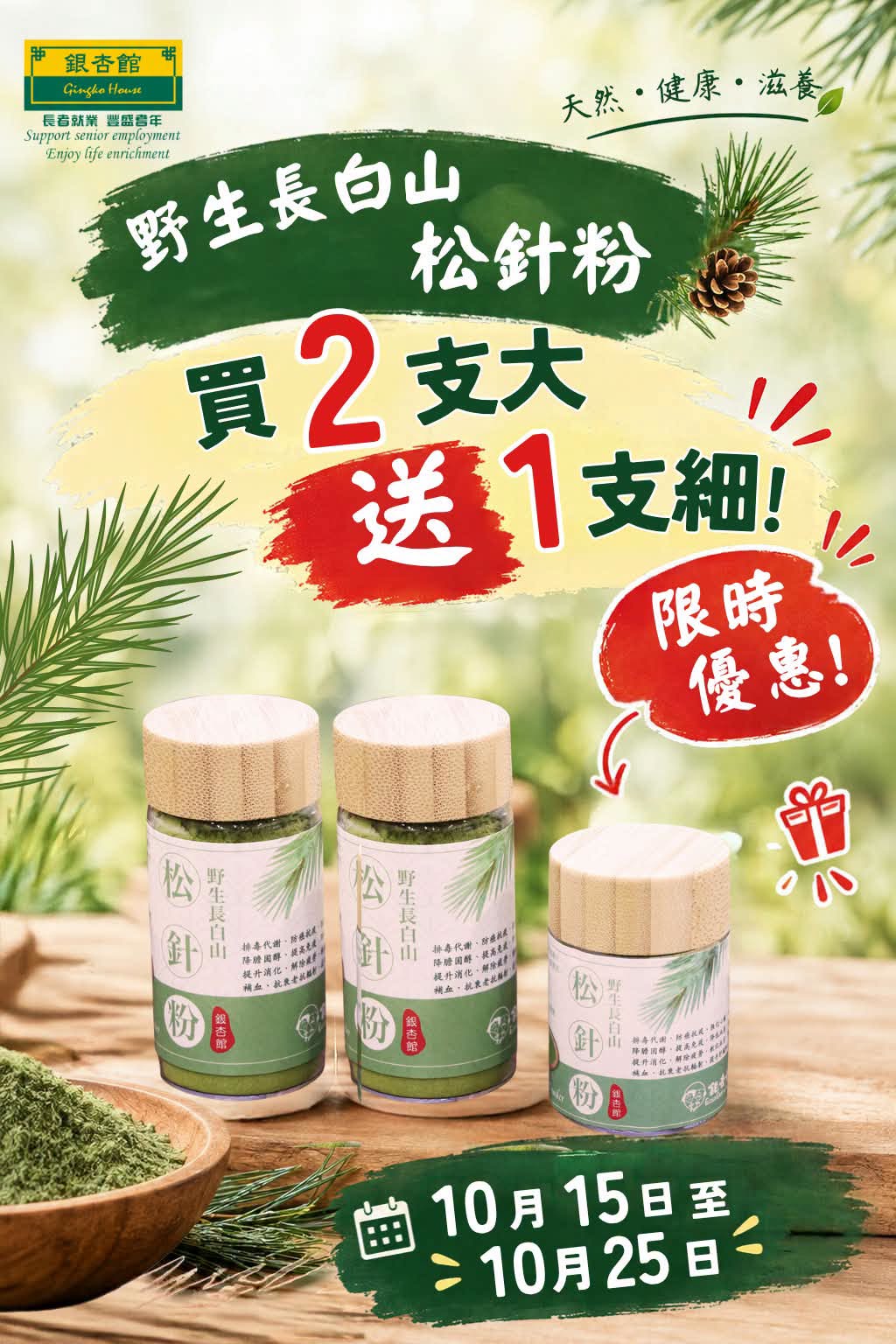 WSD39 野生長白山松針粉 40g (2支) +  野生長白山松針粉 18g (1支)