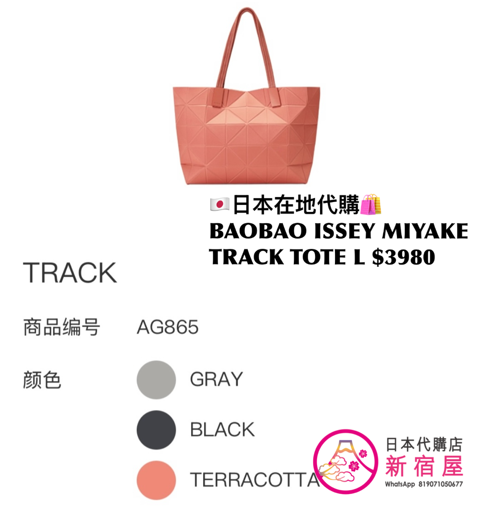 BAOBAO ISSEY MIYAKE TRACK TOTE S/ L