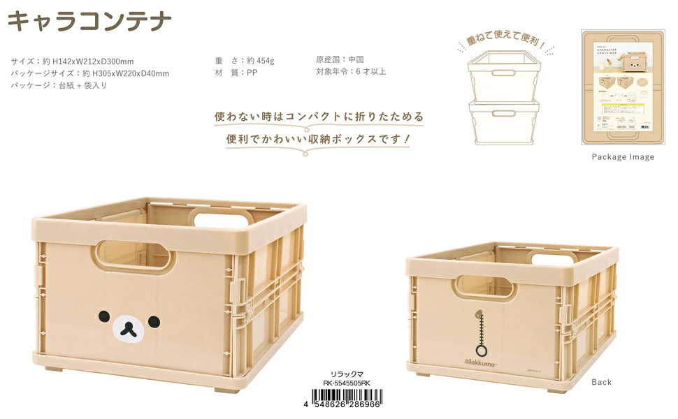 鬆弛熊摺疊收納箱（鬆弛熊款）