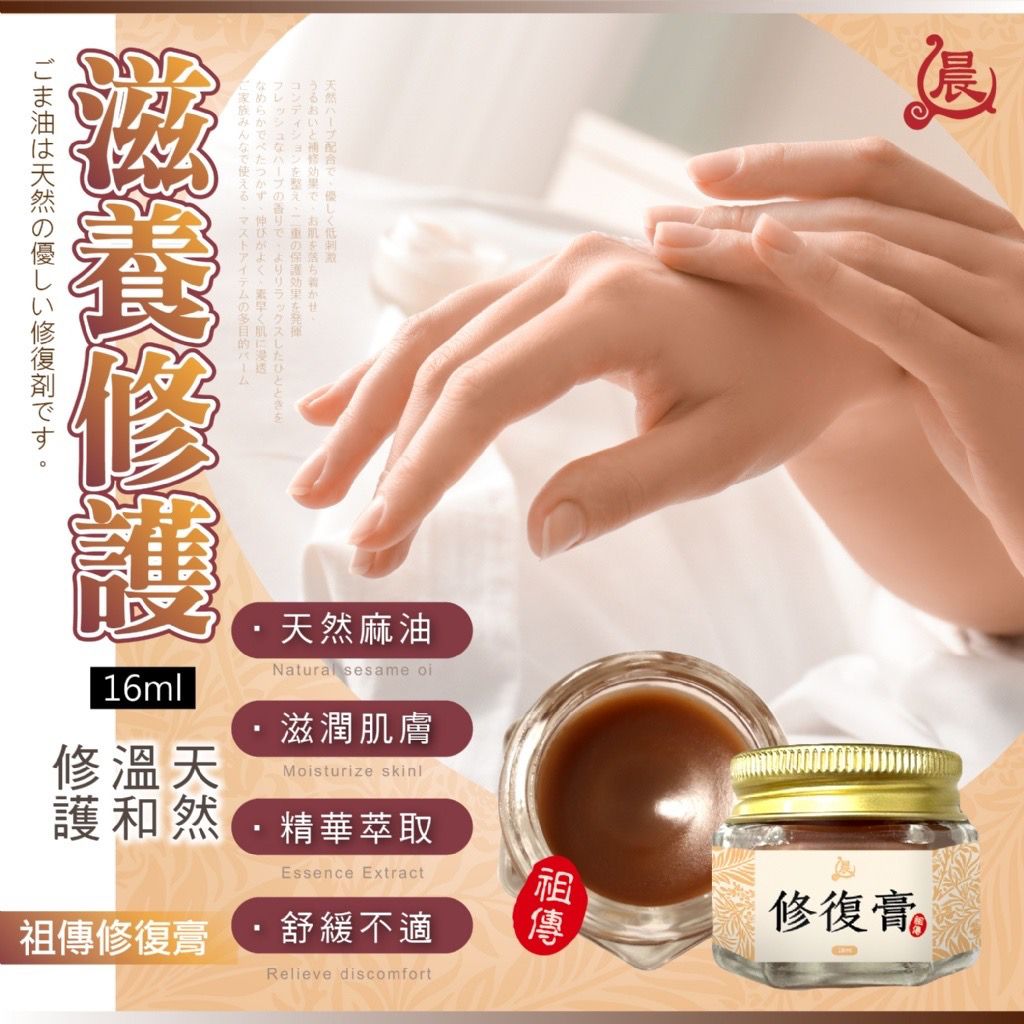 台灣祖傳修復膏 16ml-預計6月中到貨