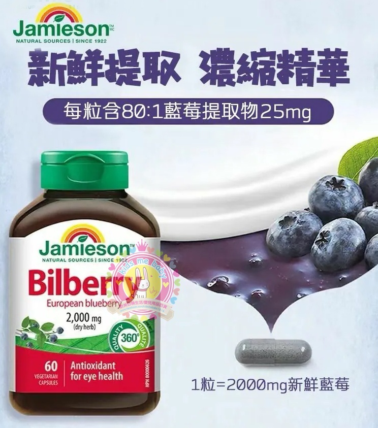 【維他命】JAMIESON 護眼濃縮山桑子(歐洲藍莓)精華2000MG (60粒) ⏰預購商品-1月底左右到港⏰