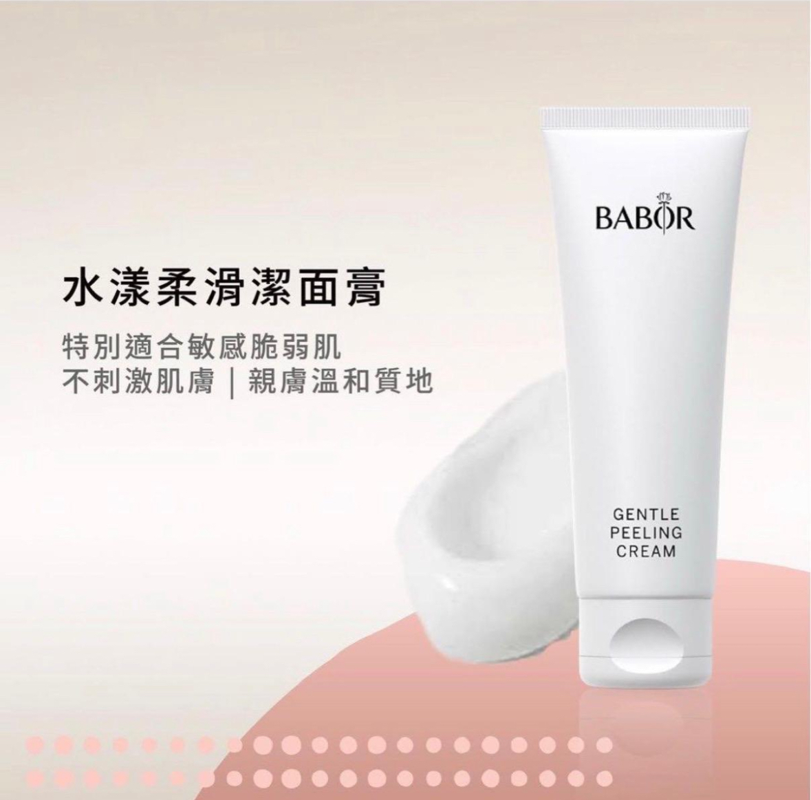 Babor水漾柔滑潔面膏 200ml