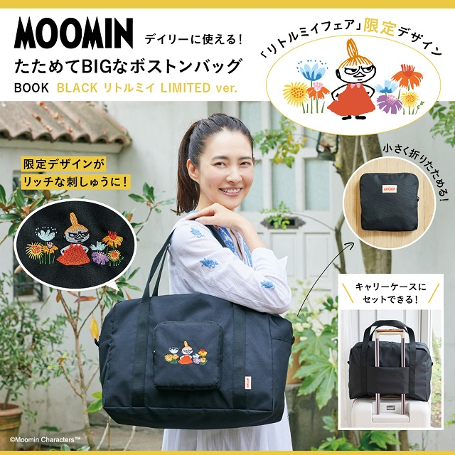【現貨】日本雜誌附錄MOOMIN旅行袋