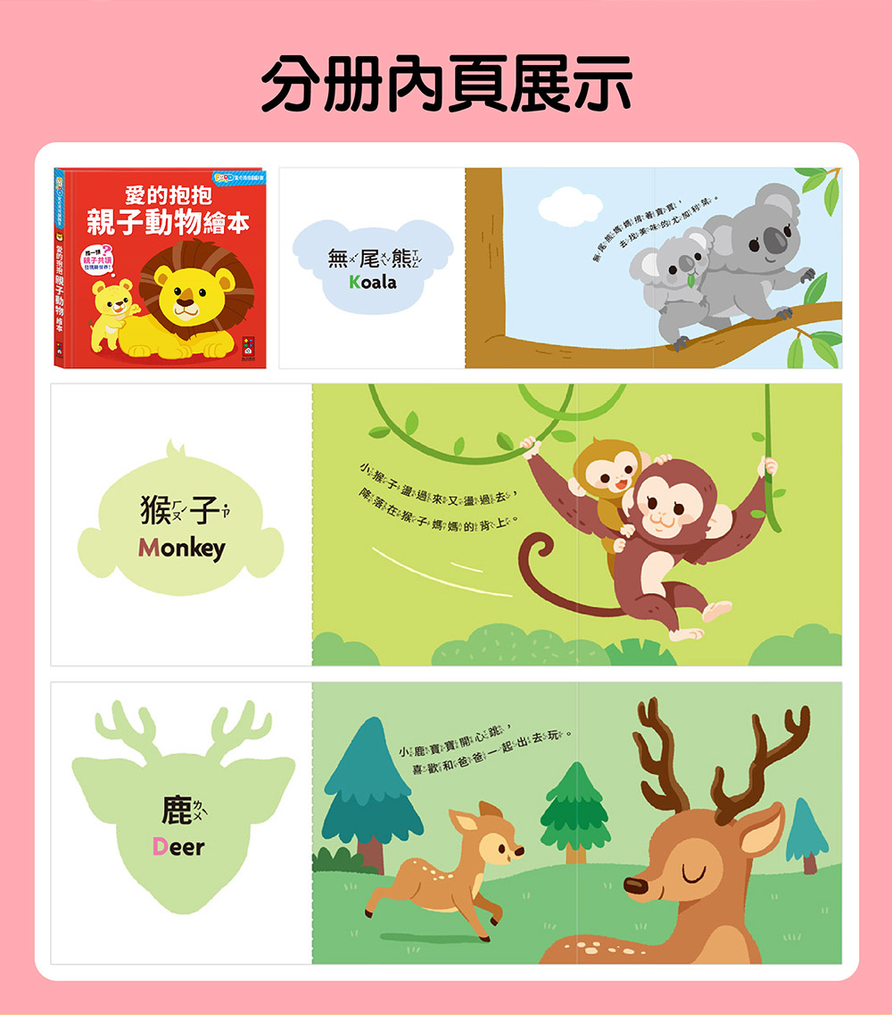 🔸預購貨品🔸FOOD超人驚奇猜猜翻翻書-愛的抱抱親子動物繪本