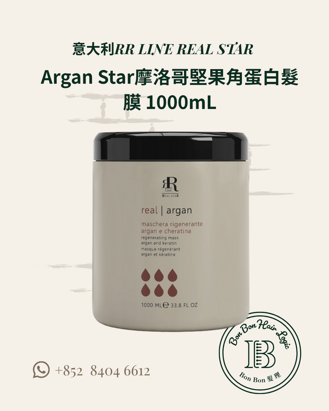 RR Line Real Star Argan Star 摩洛哥堅果油角蛋白修護髮膜 1000ml  