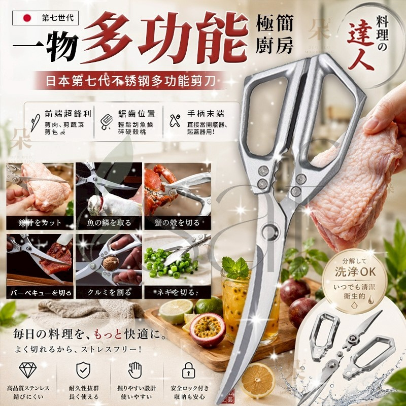 ＜限時預購＞日本第七代不銹鋼多功能剪刀 TW260609S02 《13/6截單，預計7月中旬到港》