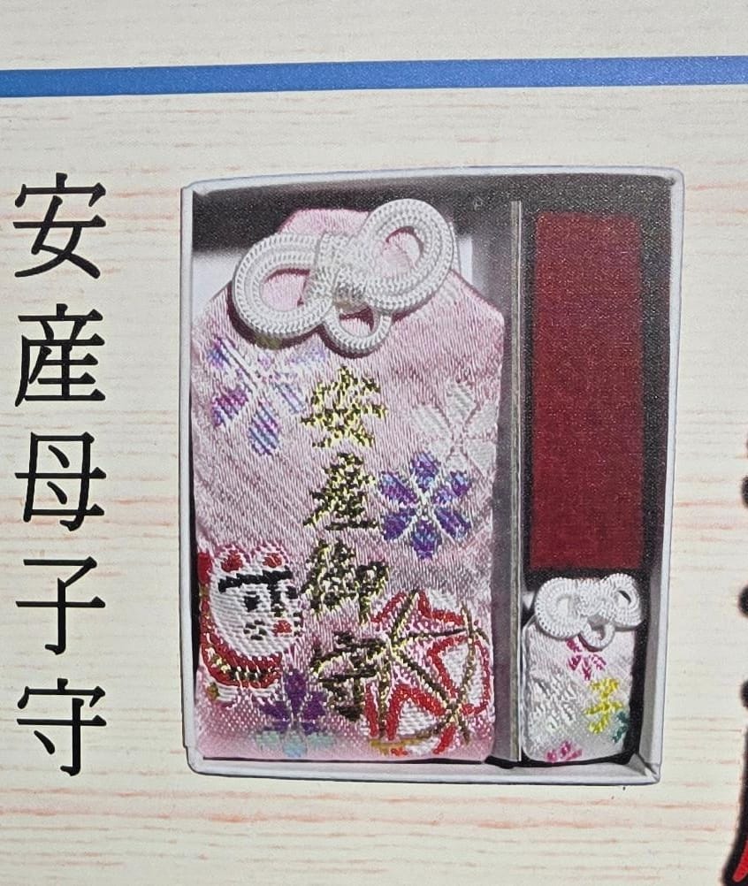 武雄神社安產母子守