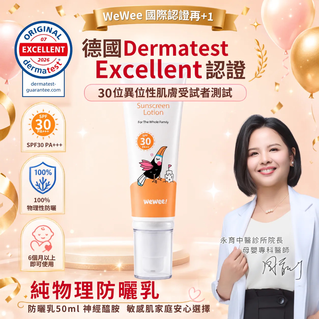Wewee!極潤植萃防曬乳50ml