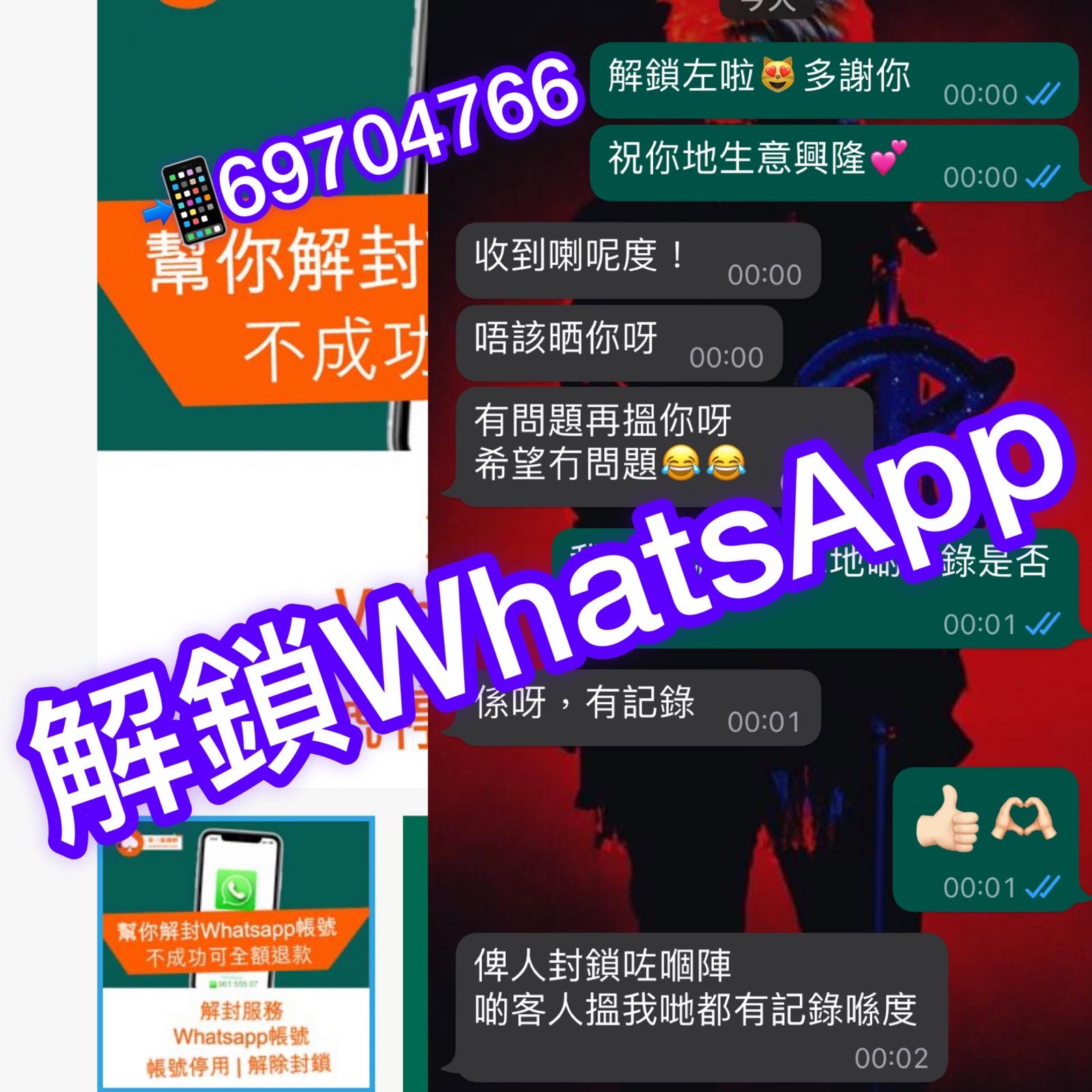 WhatsApp 解封