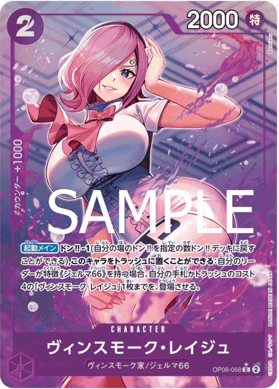 Japanese Version TCG One Piece Card Game - OP06-068 C Vinsmoke Reiju