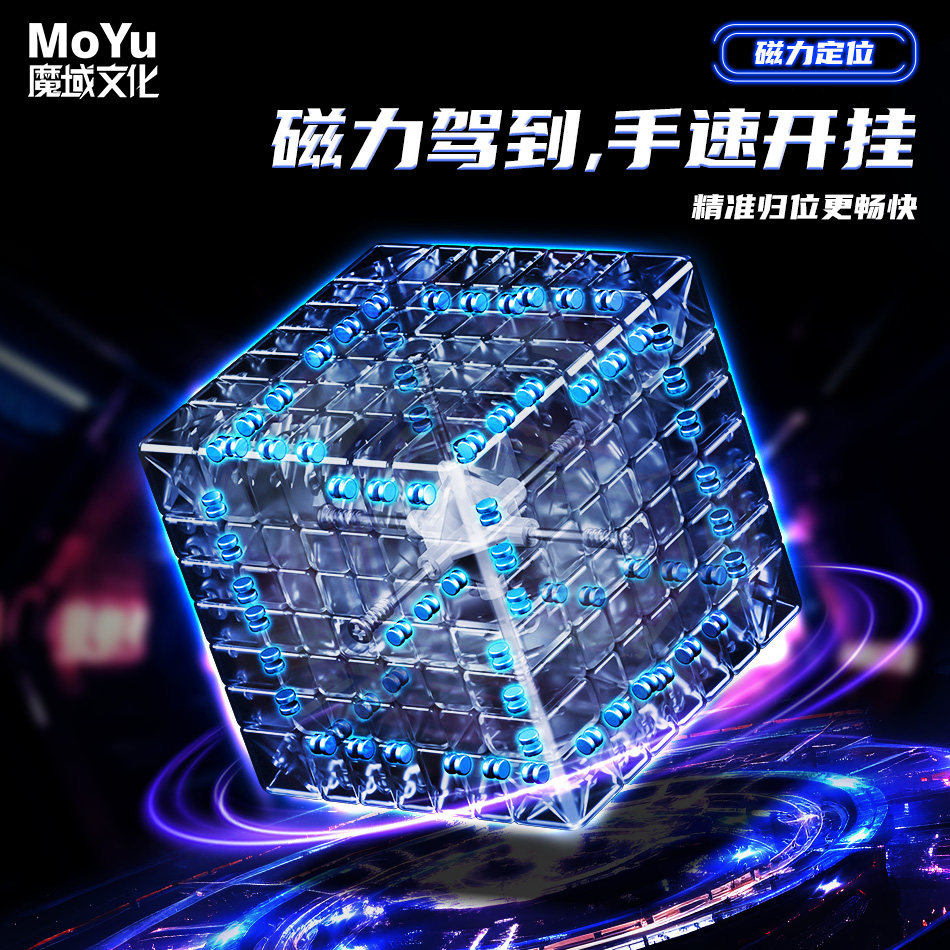 魔域文化 魅龍7M V2 七階 磁力扭計骰