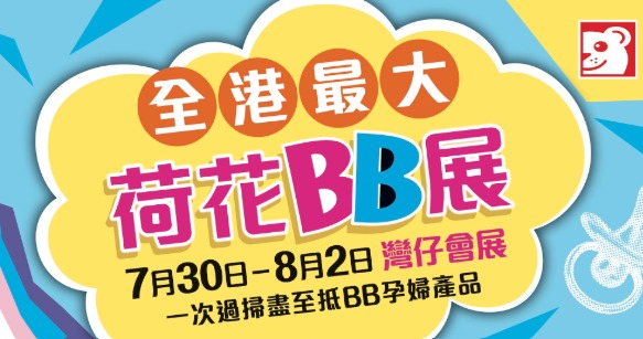 荷花BB展2026門票 ( 2026年7月30-8月2日 )