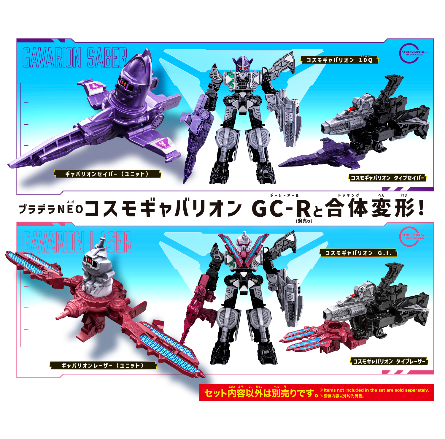 Bandai - 卡邦合體機械人 卡邦戰刃 & 卡邦雷射套裝