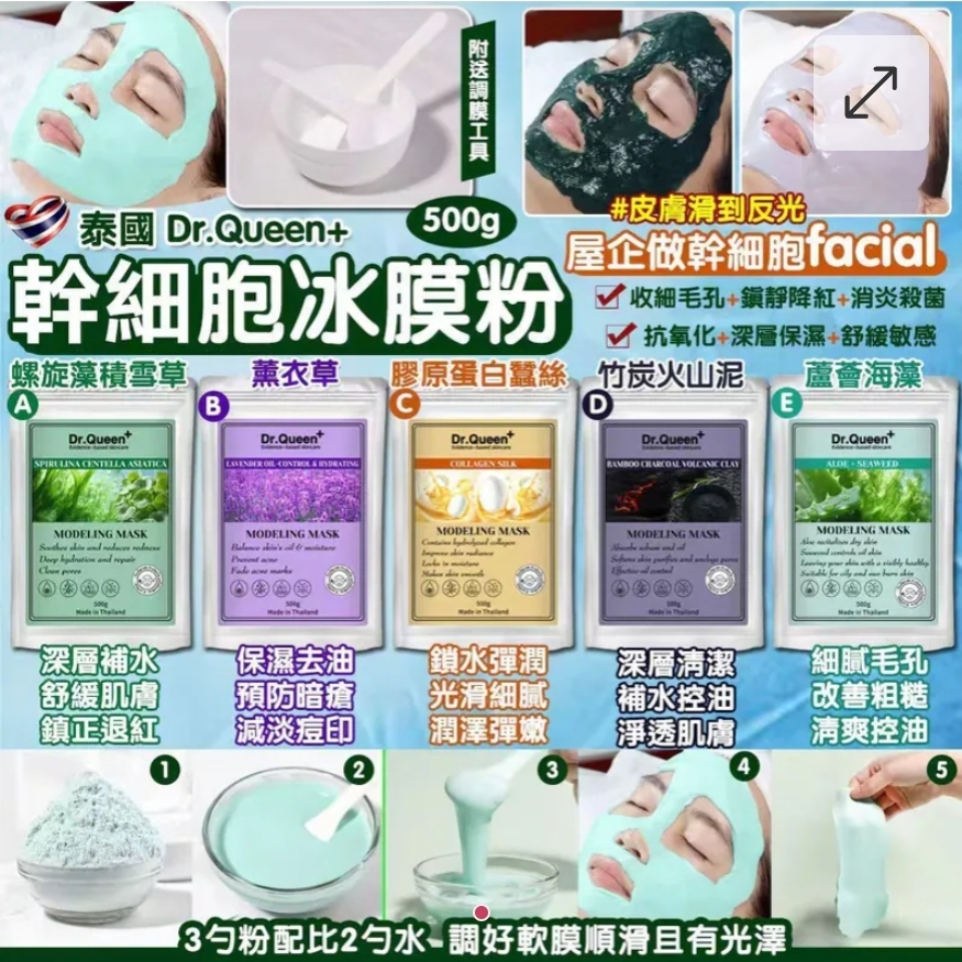 $75包.2包以上$65包 .泰國 Dr.Queen 幹細胞冰膜粉 500g