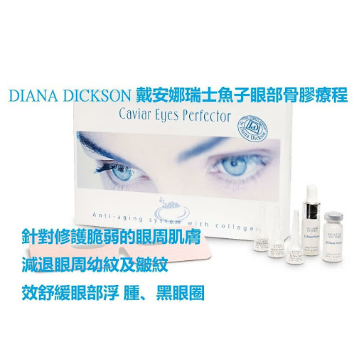 Diana Dickson 魚子眼部骨膠原護理1盒3次