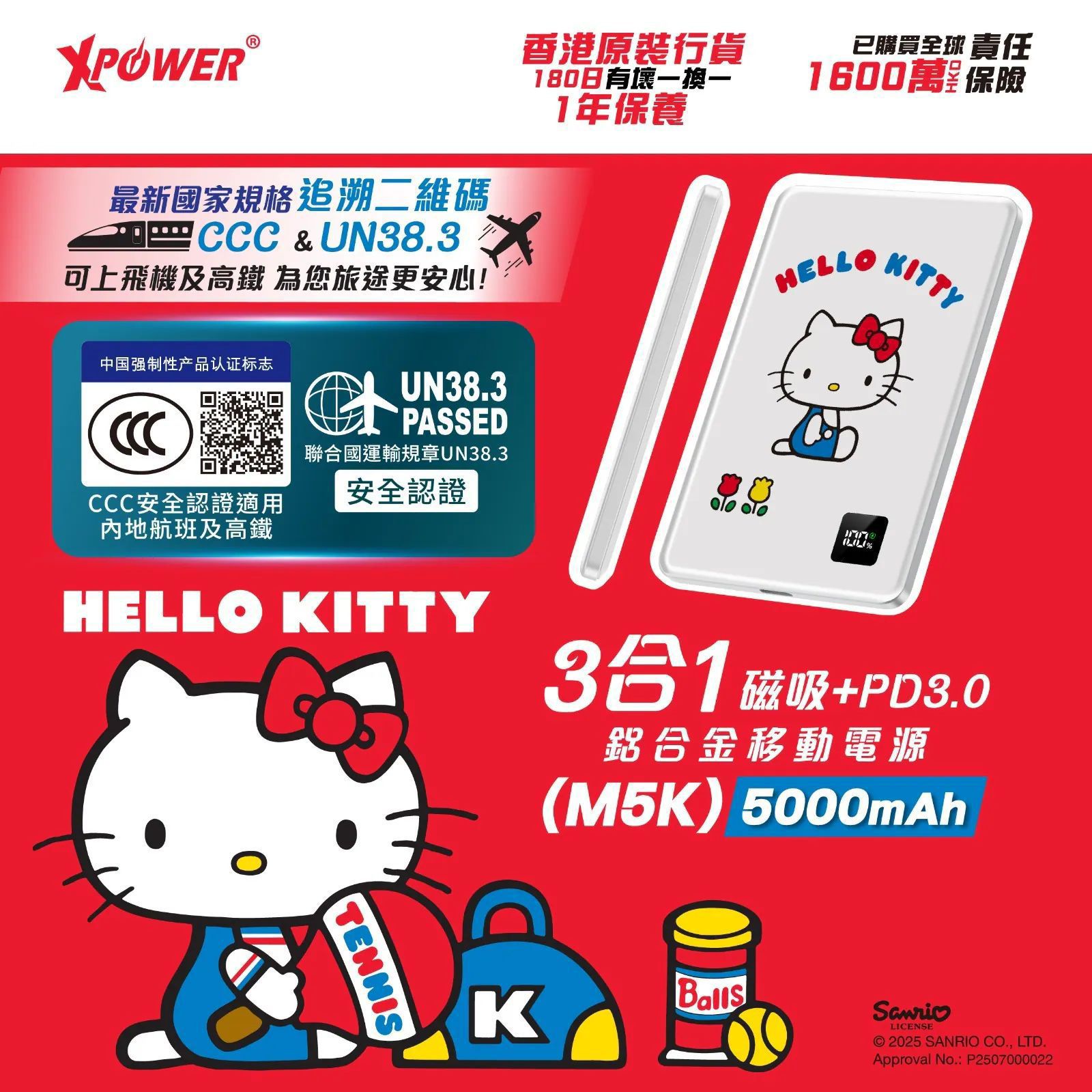 5款選擇/$220件。(3C可追溯二維碼)XPower x Sanrio Pompompurin 3合1磁吸+PD3.0 5000mAh鋁合金移動電源 (M5K)