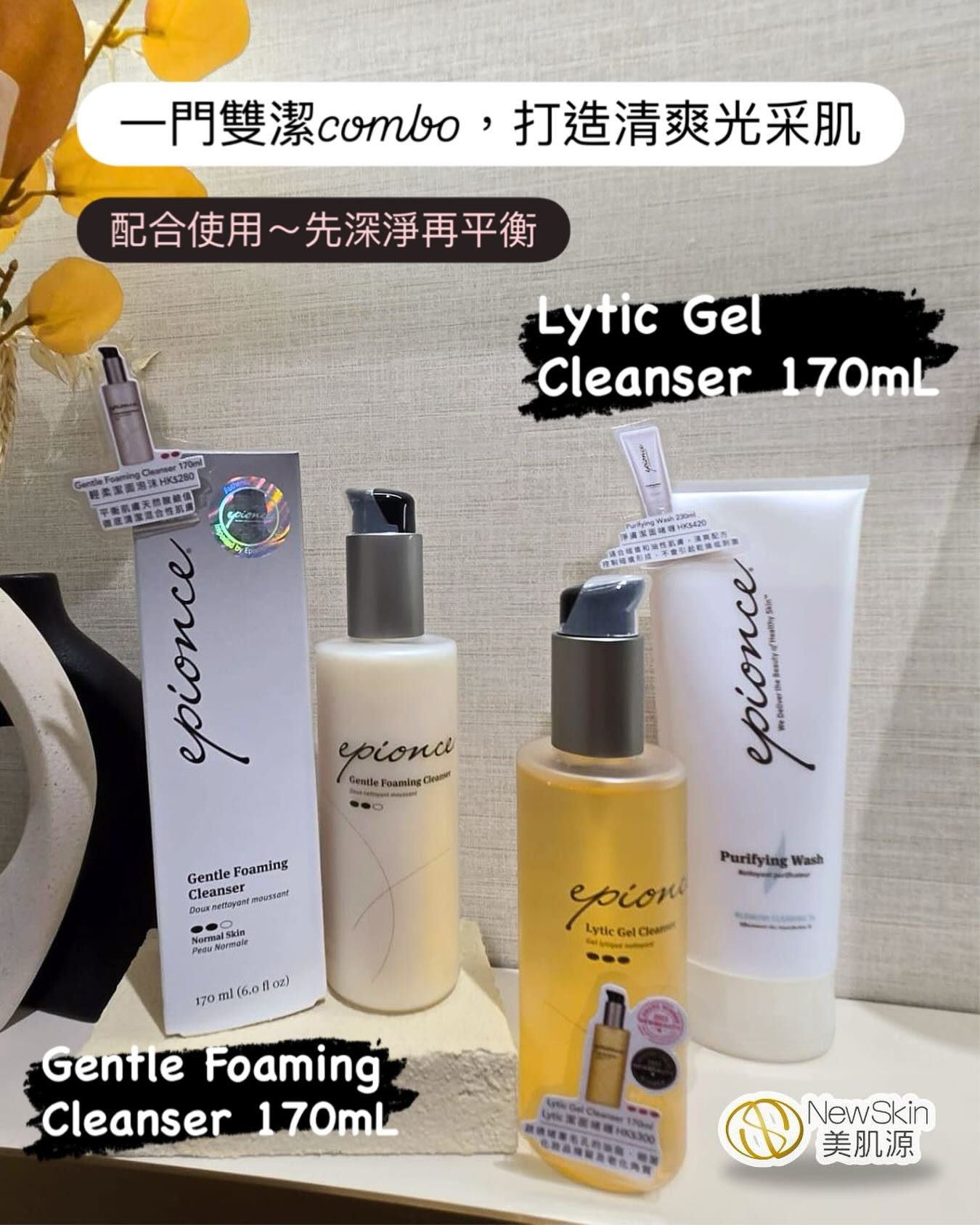 Epionce Gentle Foaming Cleaser 潔面泡沬