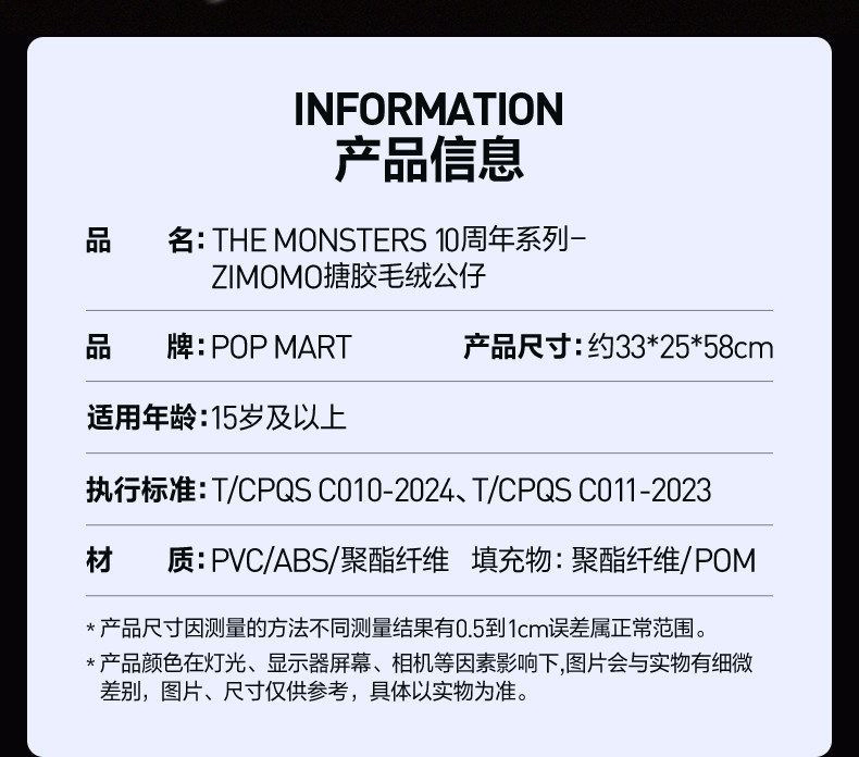 POP MART 泡泡瑪特THE MONSTERS 10週年 ZIMOMO 公仔